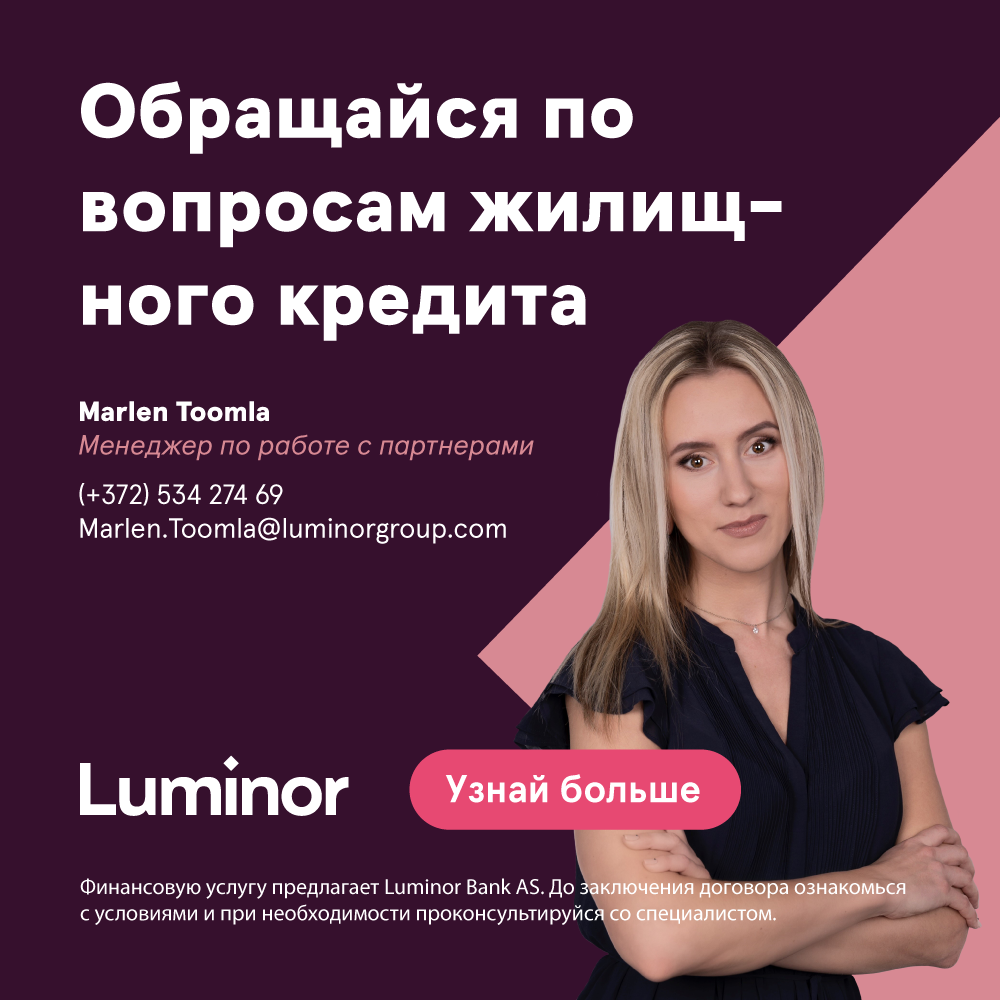 Luminor Bank — с кодовым словом «INGRAD» плата за кредитный договор 0 €